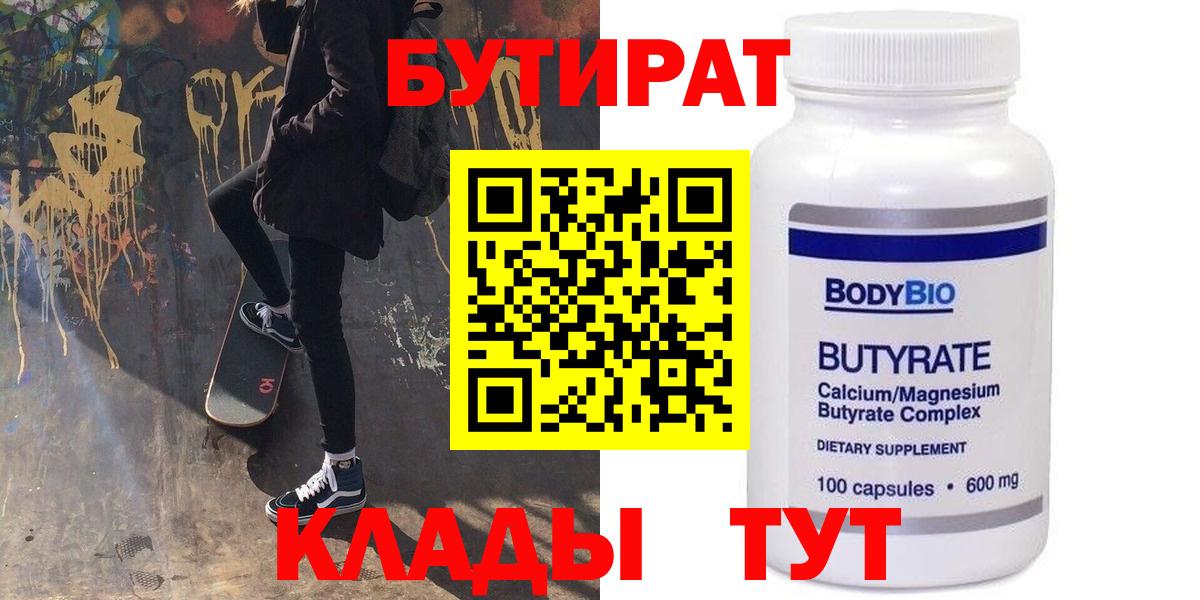 БУТИРАТ 99%  Бутират  Губкинский  Вход с VPN 