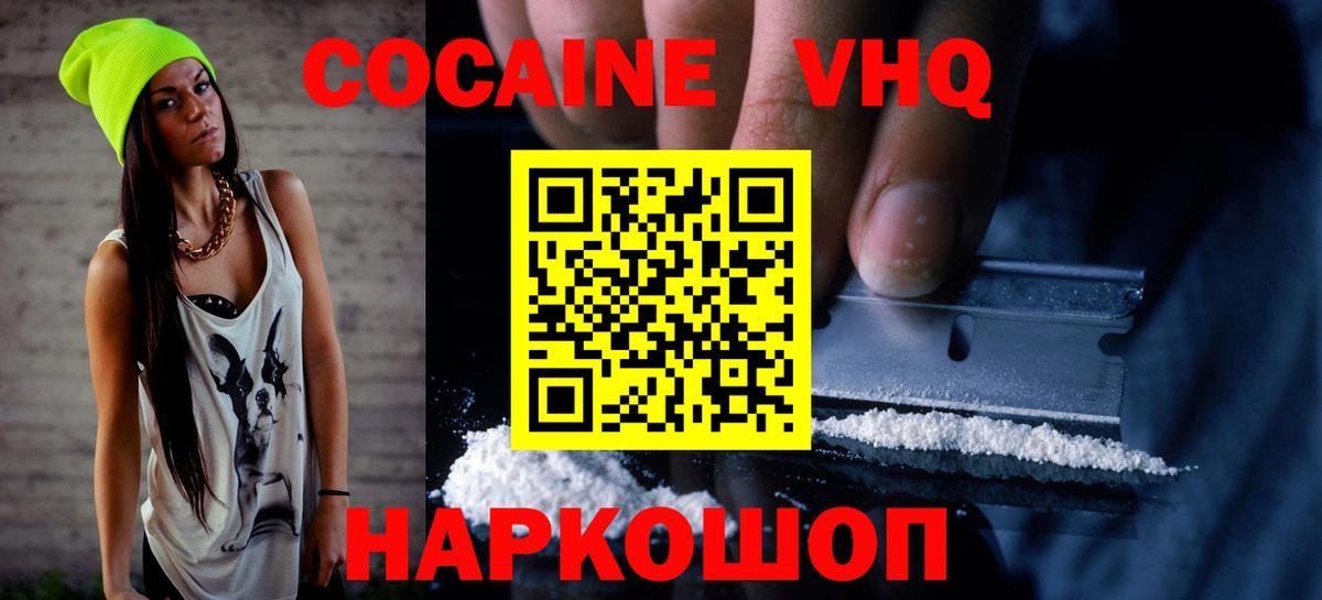 Кокаин 97% Губкинский