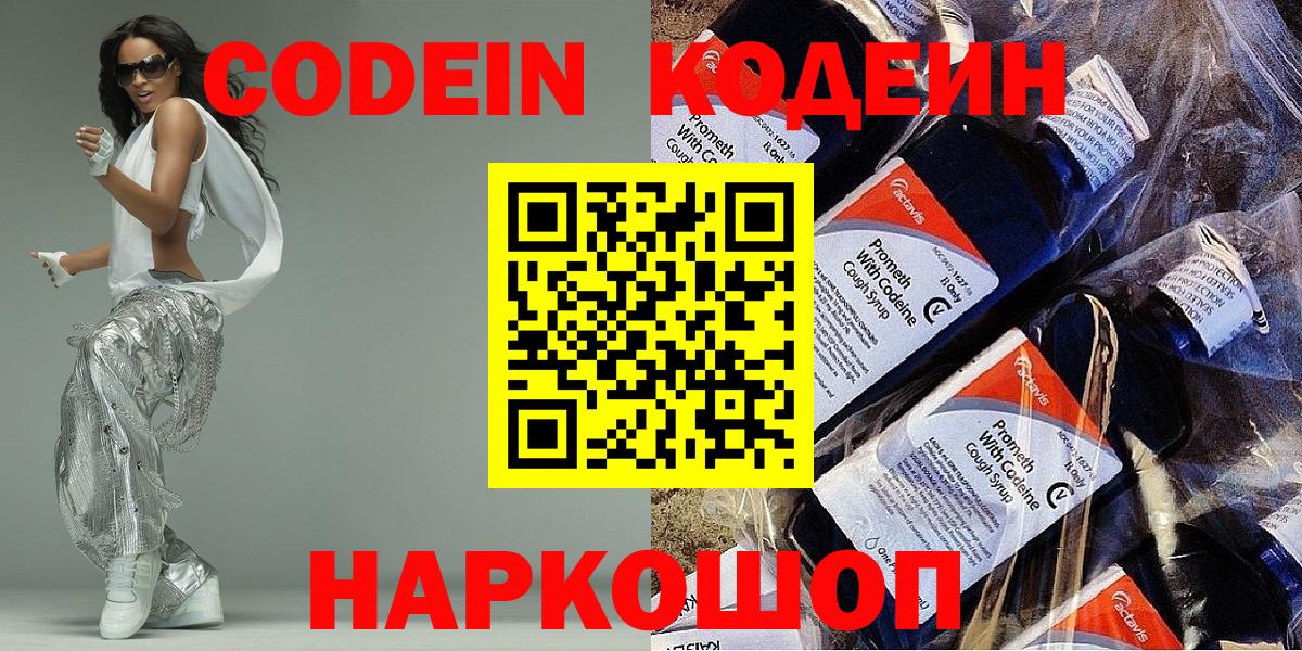 Губкинский  закладка  Вход с VPN  Codein Purple Drank 