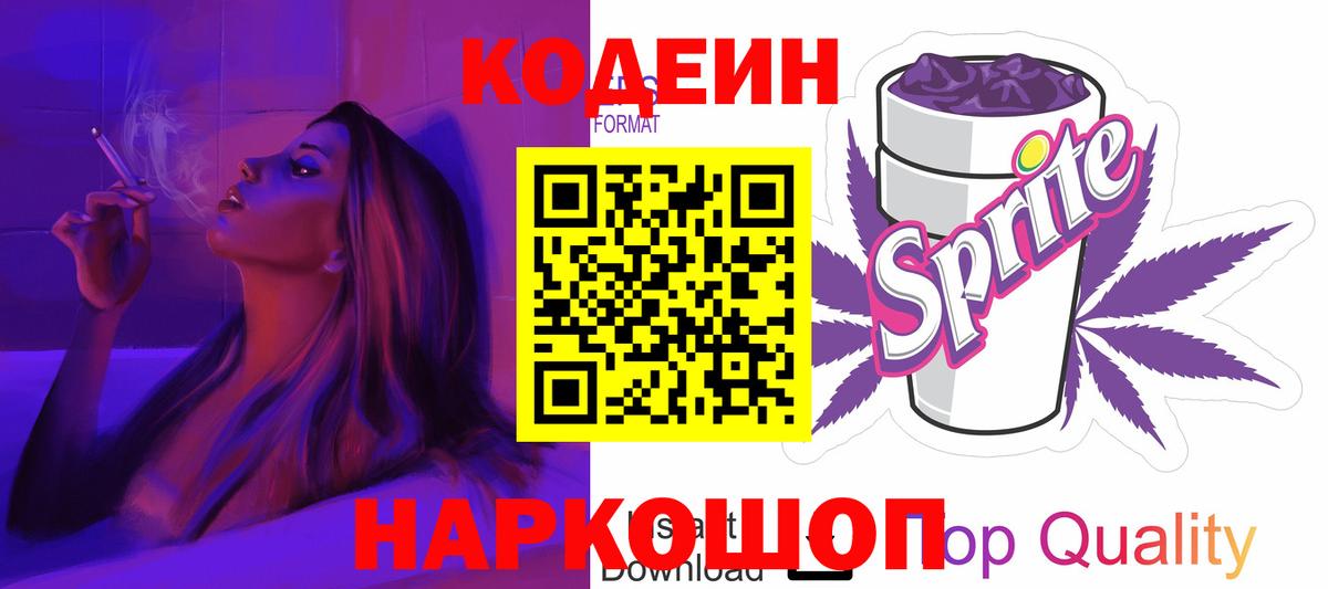 Codein Purple Drank Губкинский