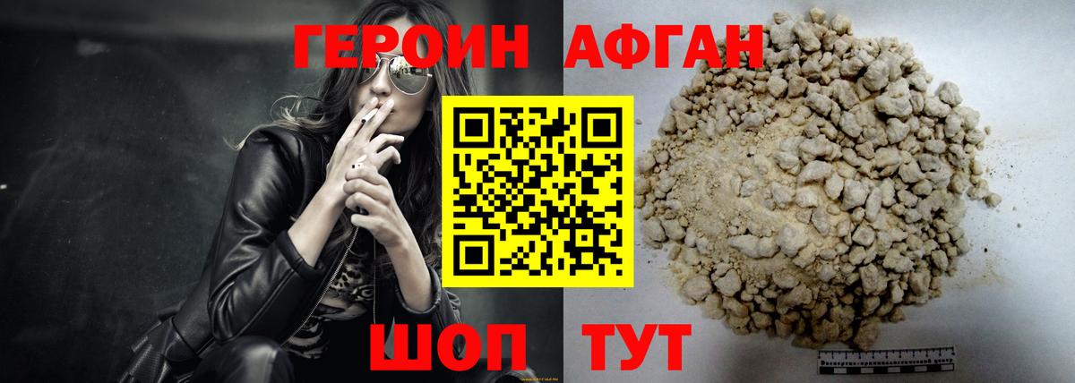 Героин хмурый  Вход с VPN  Губкинский 