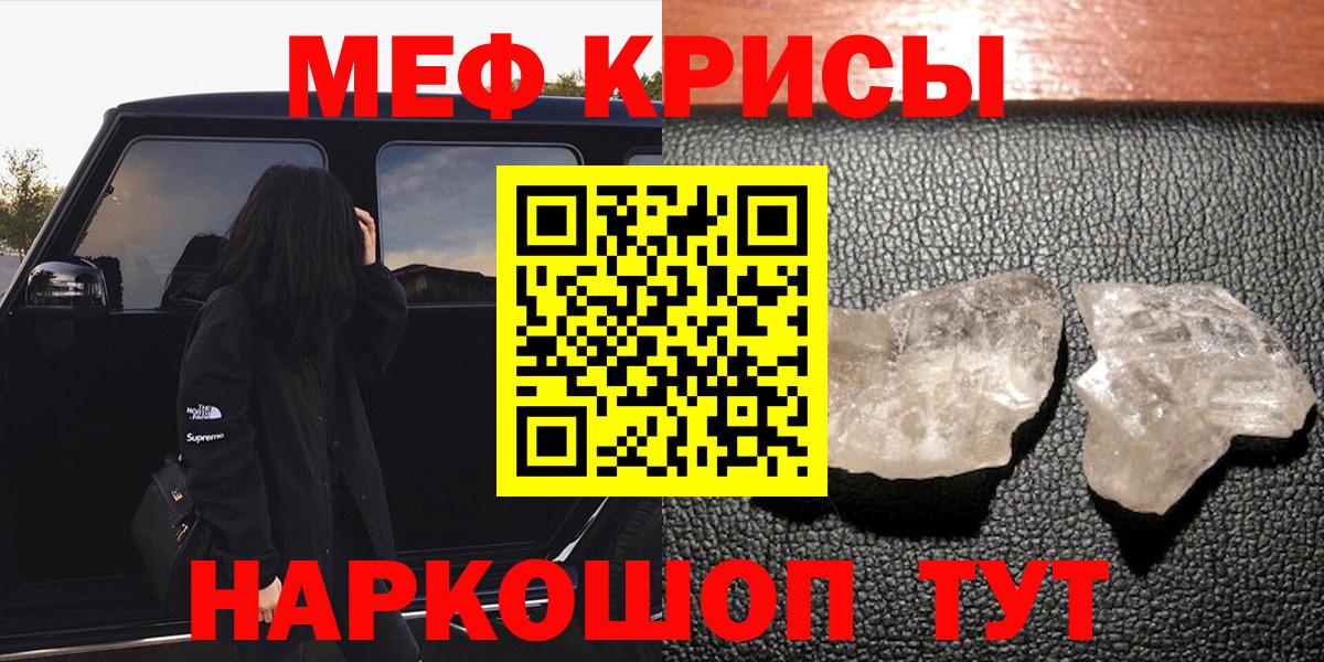 Мефедрон кристаллы Губкинский