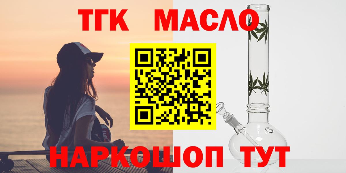 ТГК концентрат  Вход с VPN  ТГК вейп с тгк  Губкинский 